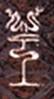 http://www.trunghockientuong.com/dnnp/0_2012/120330_dongoctrang_chuviet_trongquochieu_vietnam_files/image008.jpg
